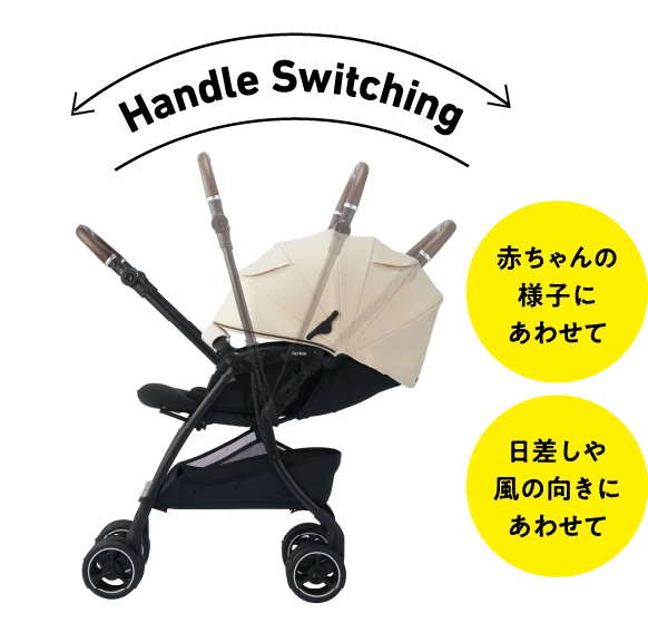 Handle Switching　赤ちゃんの様子にあわせて　日差しや風の向きにあわせて
