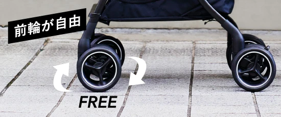 前輪が自由　FREE
