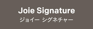Joie Signature ジョイー シグネチャー