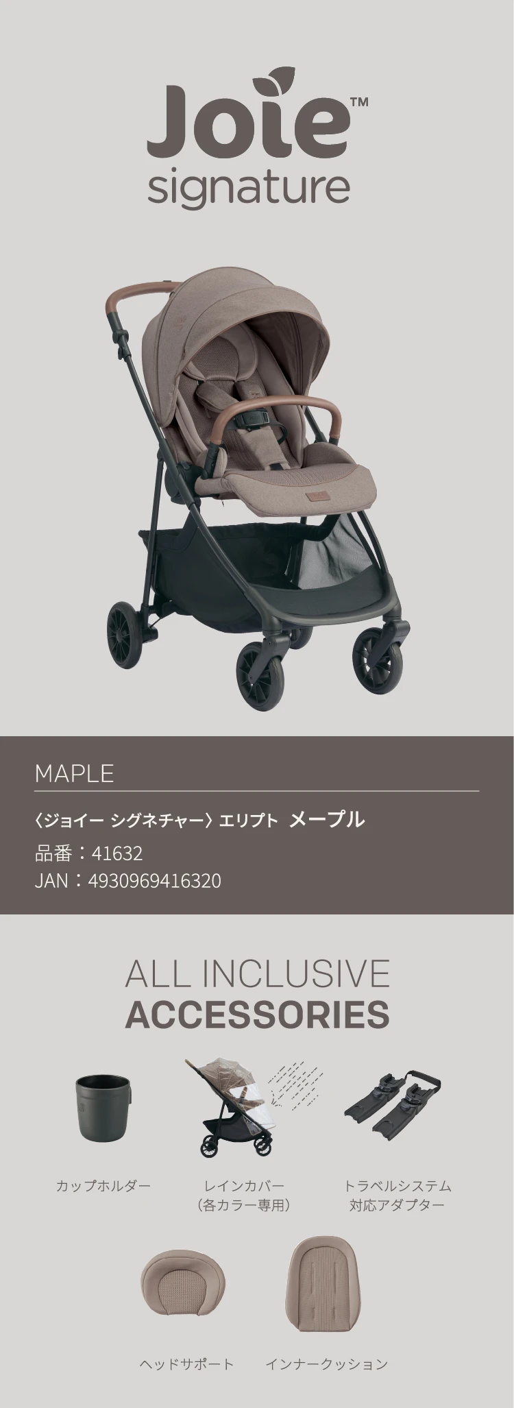 ボネとベビーカーのプレート   オーダー可 プレミアムベビーカーelipt（エリプト）｜Joie Signature