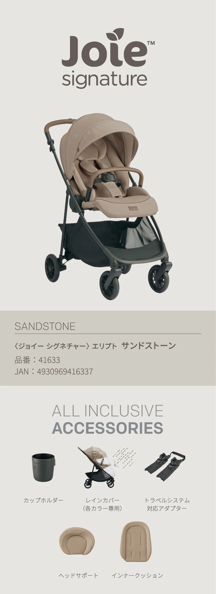 特級ELベビーカーセット プレミアムベビーカーelipt（エリプト）｜Joie Signature