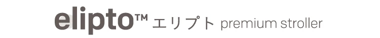 elipto™ エリプト premium stroller