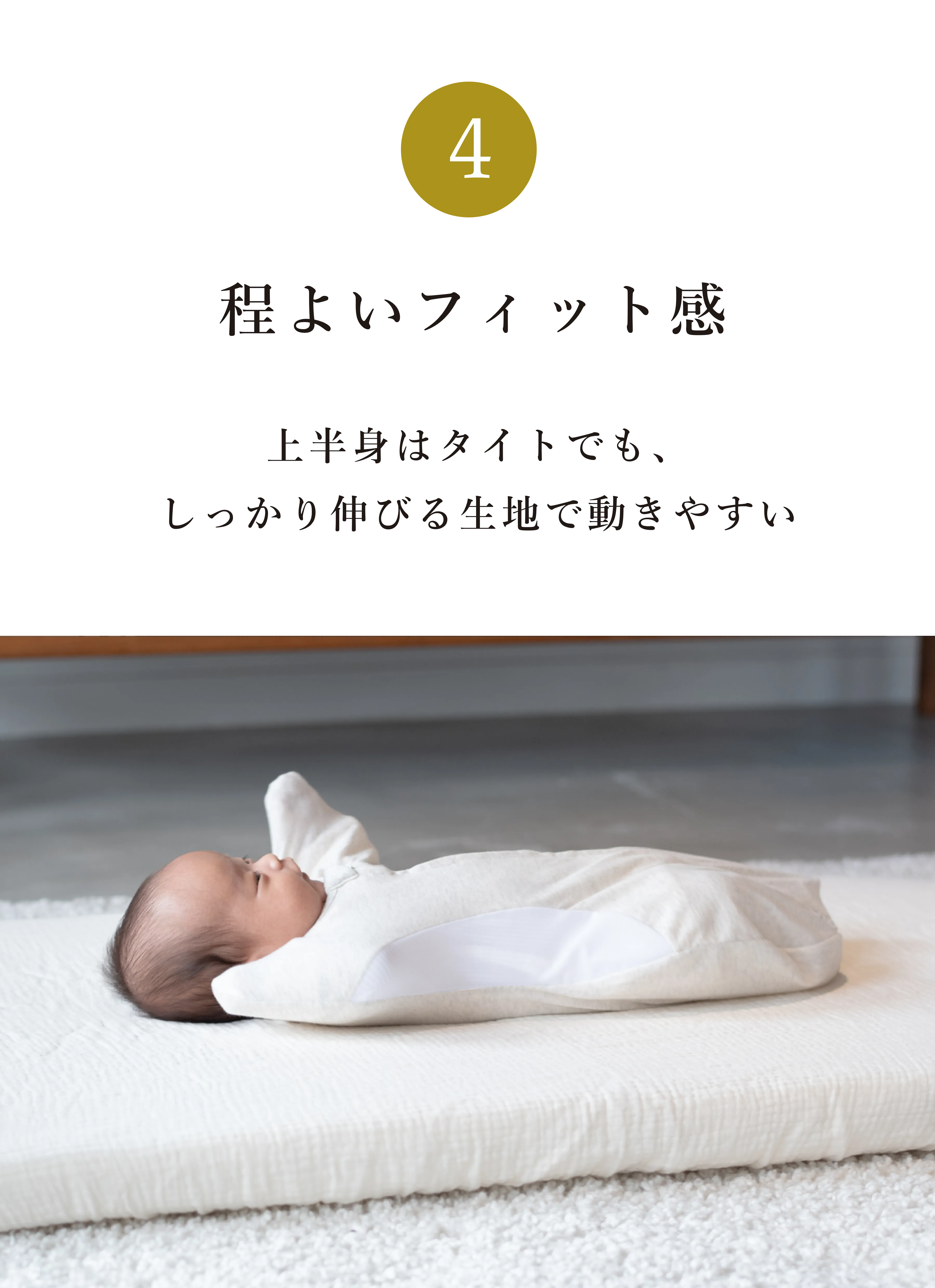 ④ 程よいフィット感 上半身はタイトでも、
              しっかり伸びる生地で動きやすい