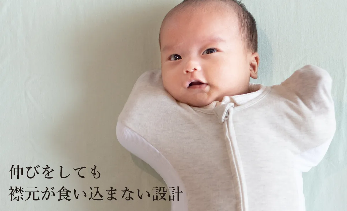 伸びをしても襟元が食い込まない設計