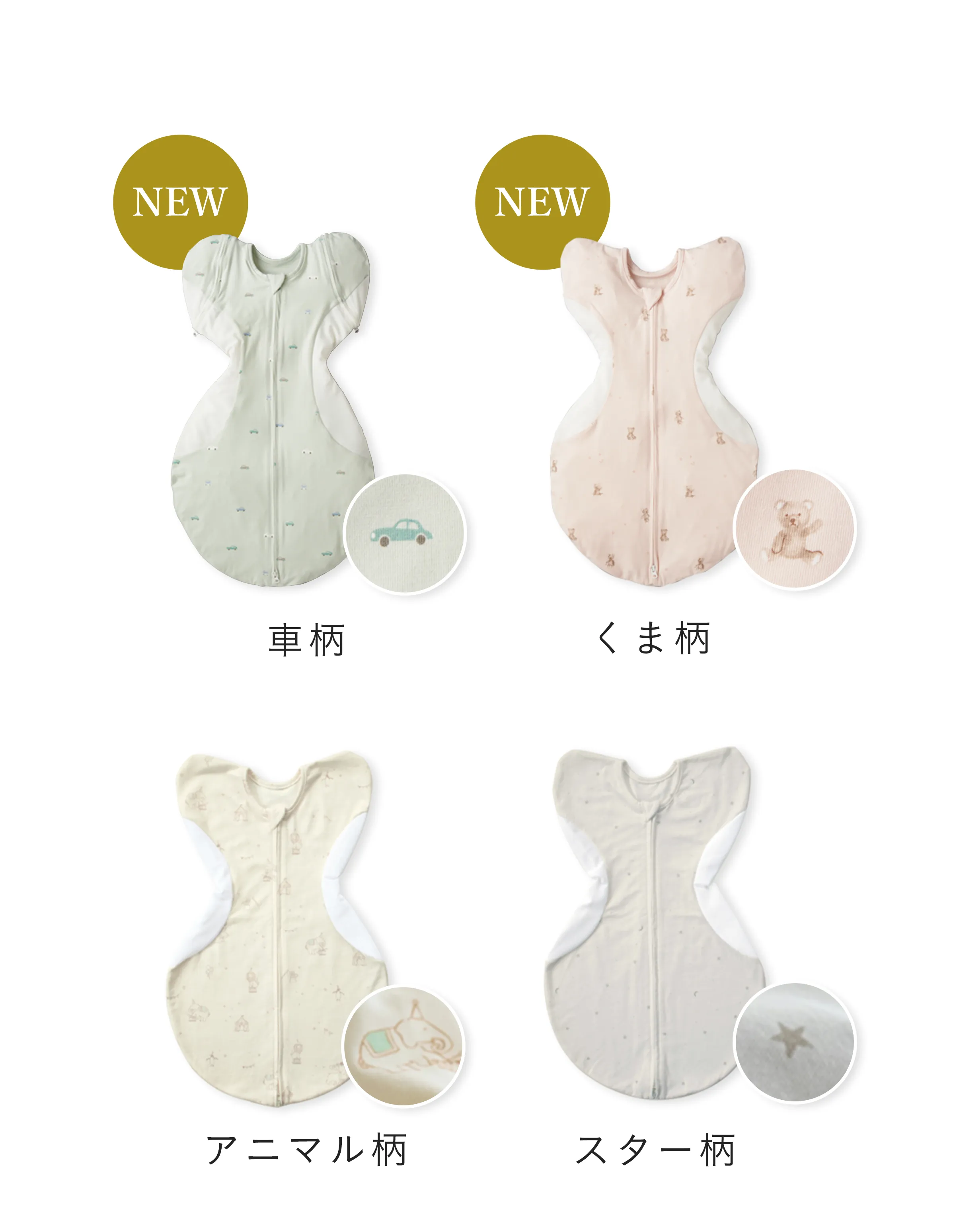 NEW 車柄 / NEW くま柄 / アニマル柄 / スター柄 | 商品イメージ画像