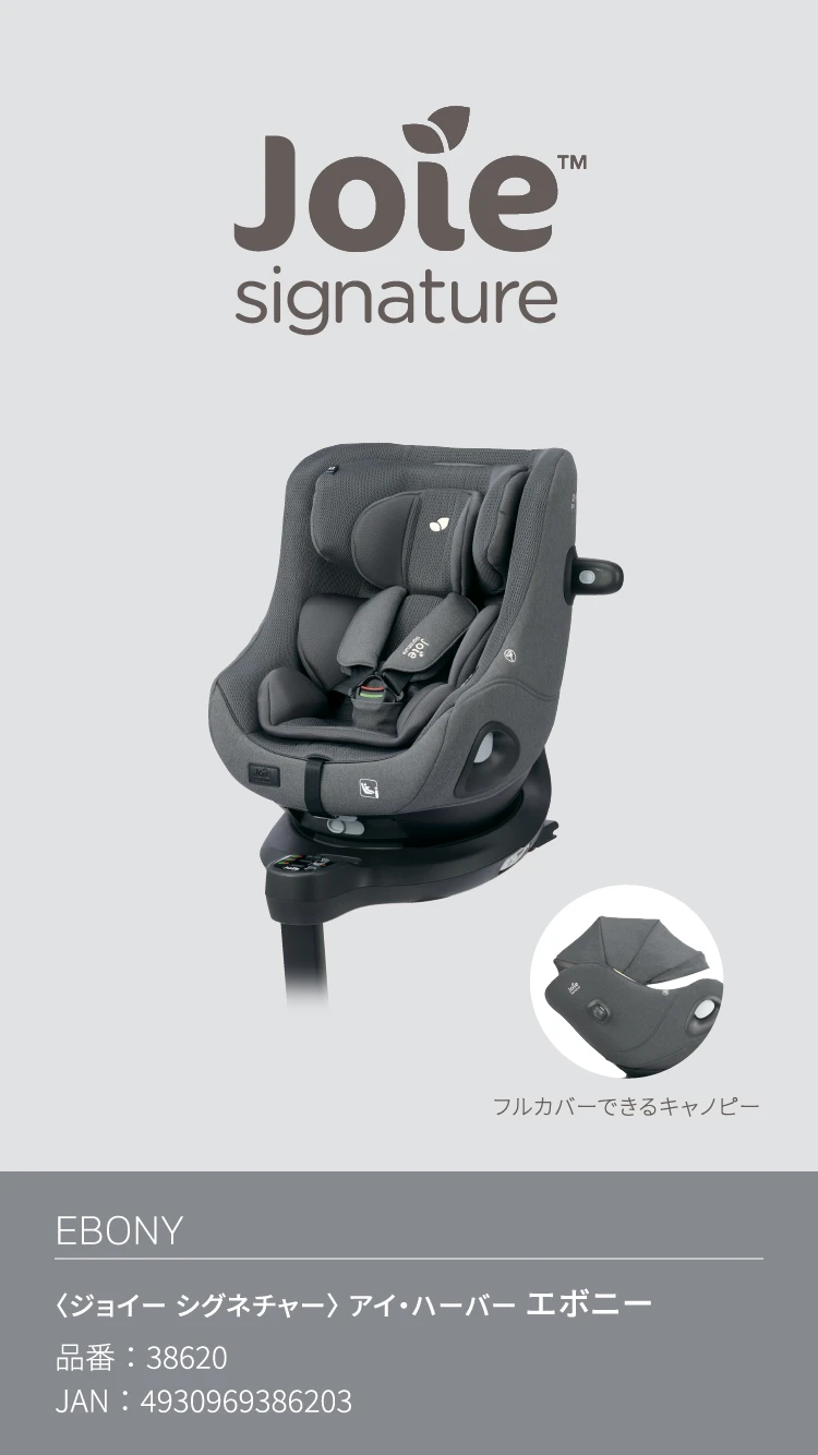 EBONY 〈ジョイー シグネチャー〉 アイ・ハーバー エボニー、品番：38620、JAN：4930969386203