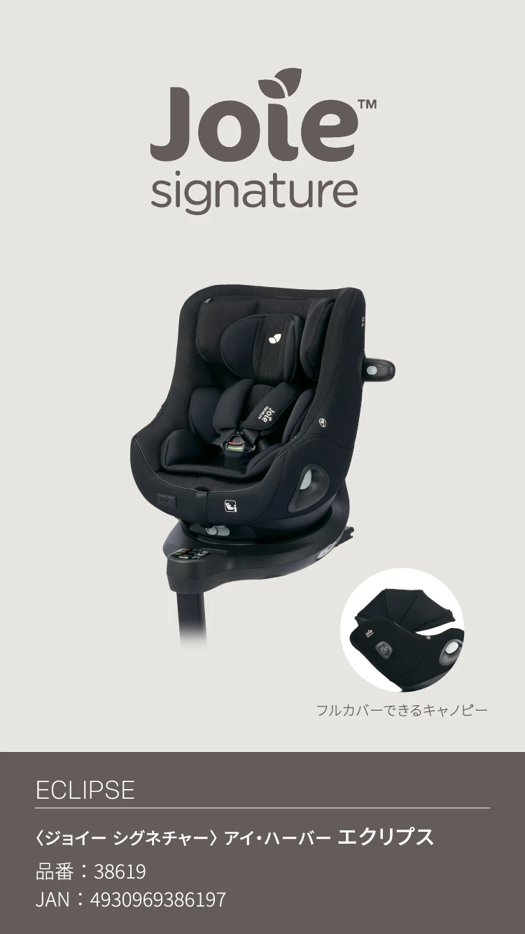 ECLIPSE 〈ジョイー シグネチャー〉 アイ・ハーバー エクリプス、品番：38619、JAN：4930969386197