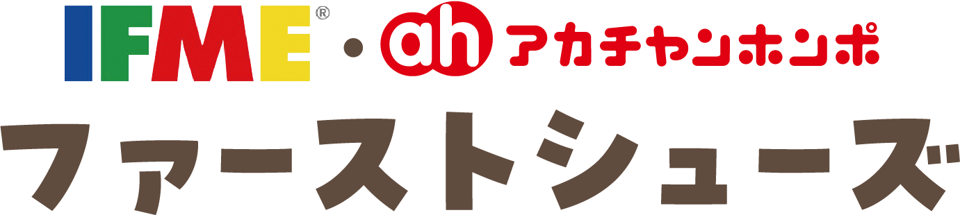 ファーストシューズ ｜ テキスト