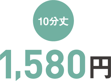 1580円