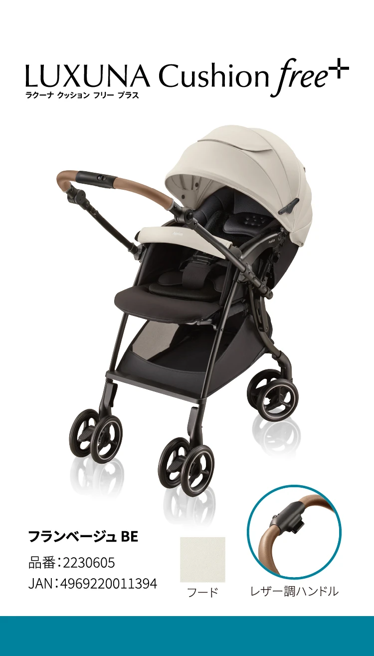 ラクーナ クッション フリー プラス フランベージュ BE　品番：2230605　JAN：4969220011394