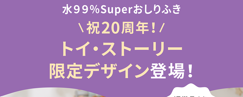 毎年恒例の干支デザイン！うま年だけのかわいい限定柄で登場！