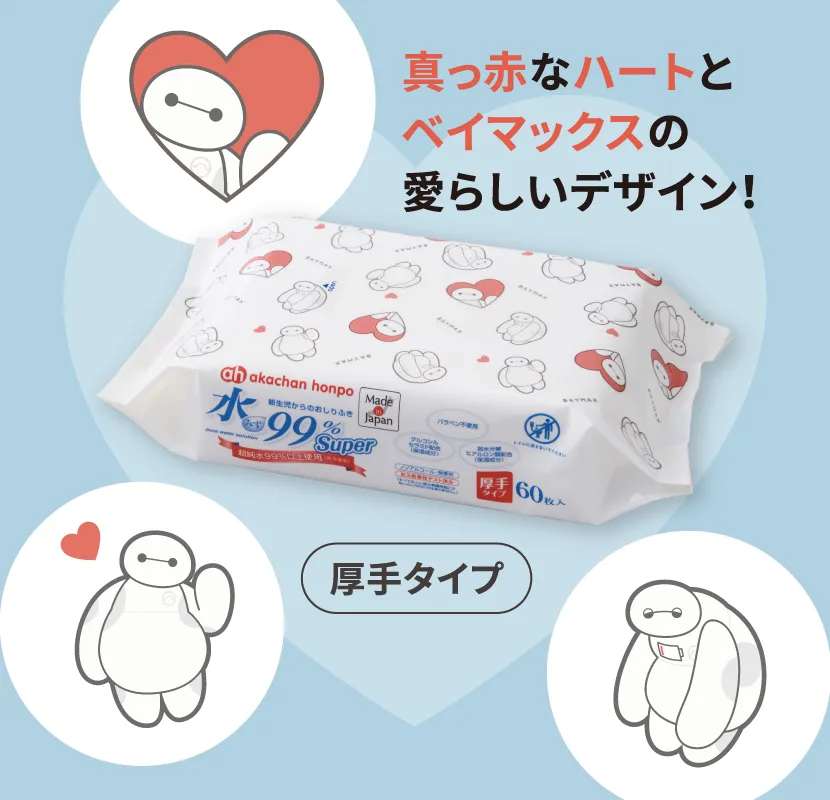 真っ赤なハートとベイマックスの愛らしいデザイン！