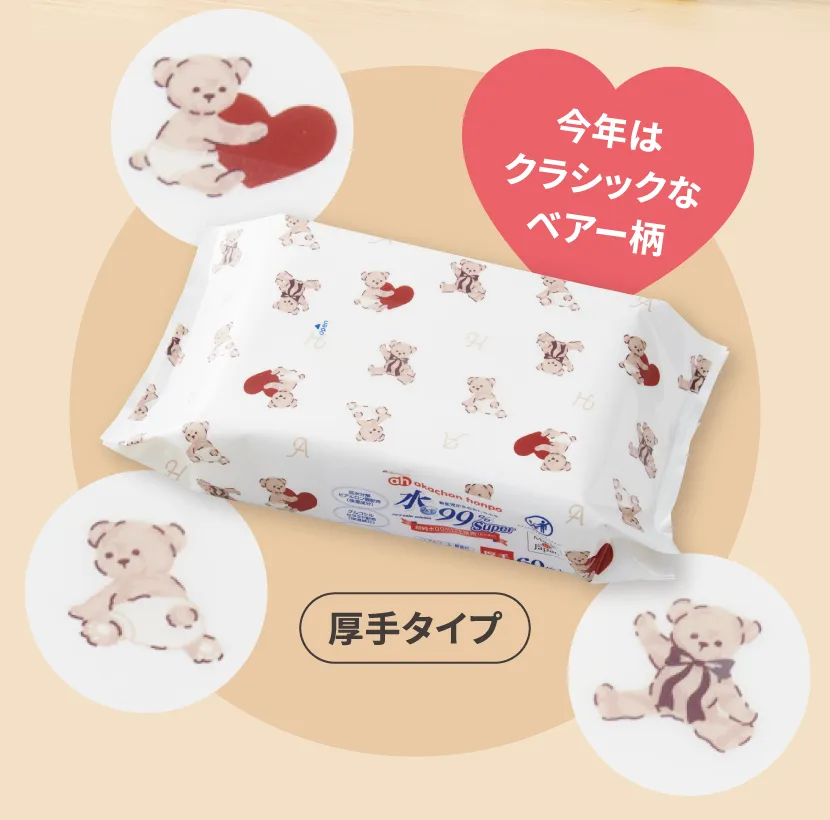今年はクラシックなベアー柄 厚手タイプ