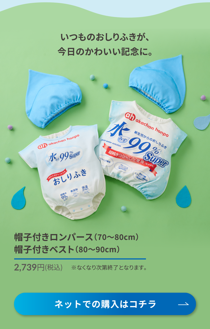 水99% Superシリーズ アカチャンホンポのおしりふき｜赤ちゃん本舗