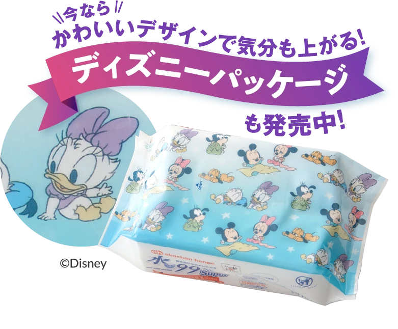 今ならかわいいデザインで気分も上がる！ディズニーパッケージも発売中！