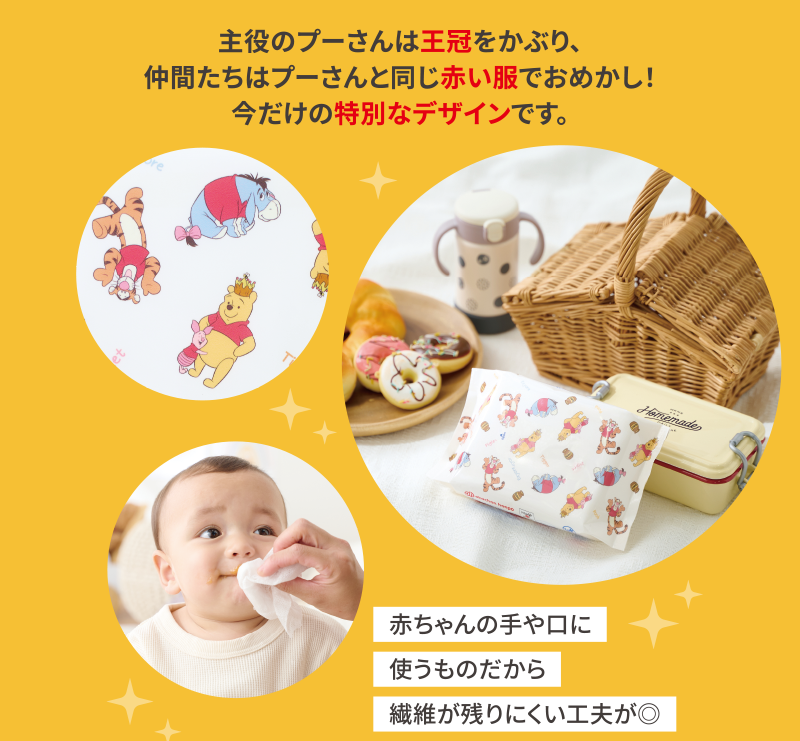 主役のプーさんは王冠をかぶり、仲間たちはプーさんと同じ赤い服でおめかし！今だけの特別なデザインです。