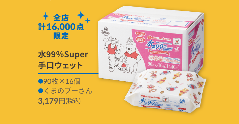 水99% Superシリーズ アカチャンホンポのおしりふき｜赤ちゃん本舗
