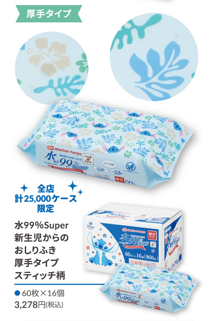 通販限定】 水99％ Super 新生児からのおしりふき 厚手タイプ 60