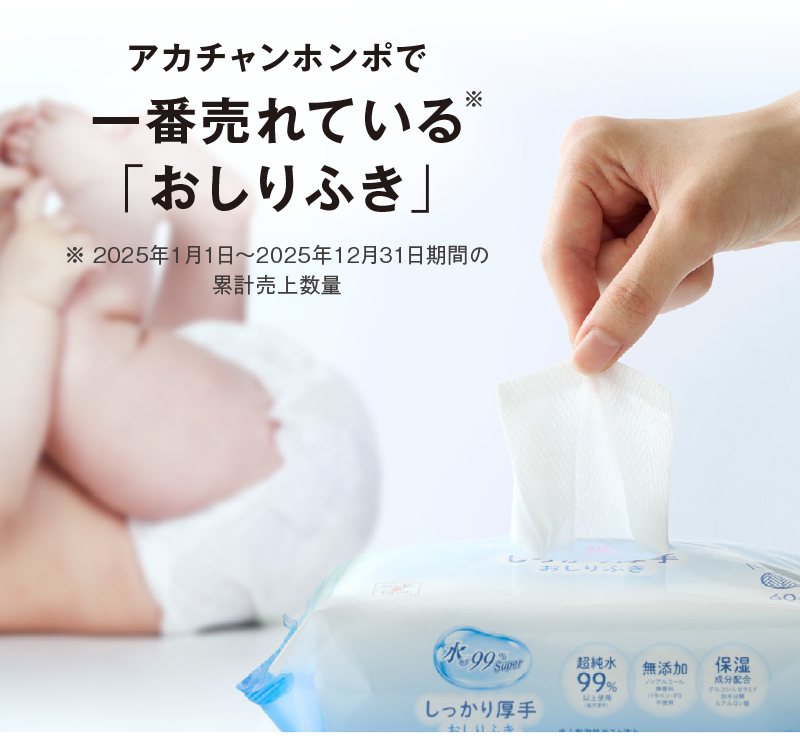 水99% Superシリーズ アカチャンホンポのおしりふき｜赤ちゃん本舗