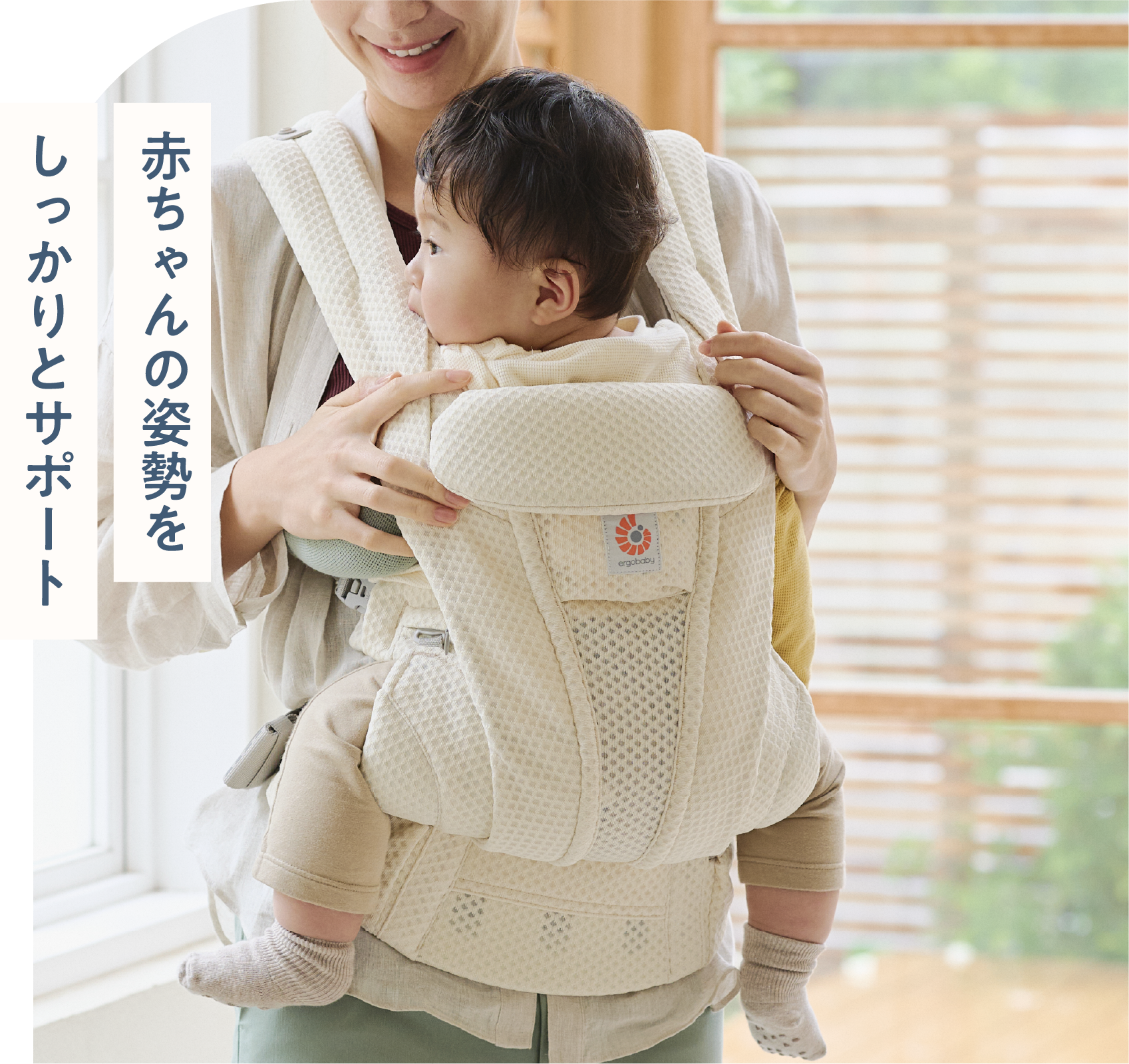 赤ちゃんの姿勢をしっかりサポート | イメージ画像01