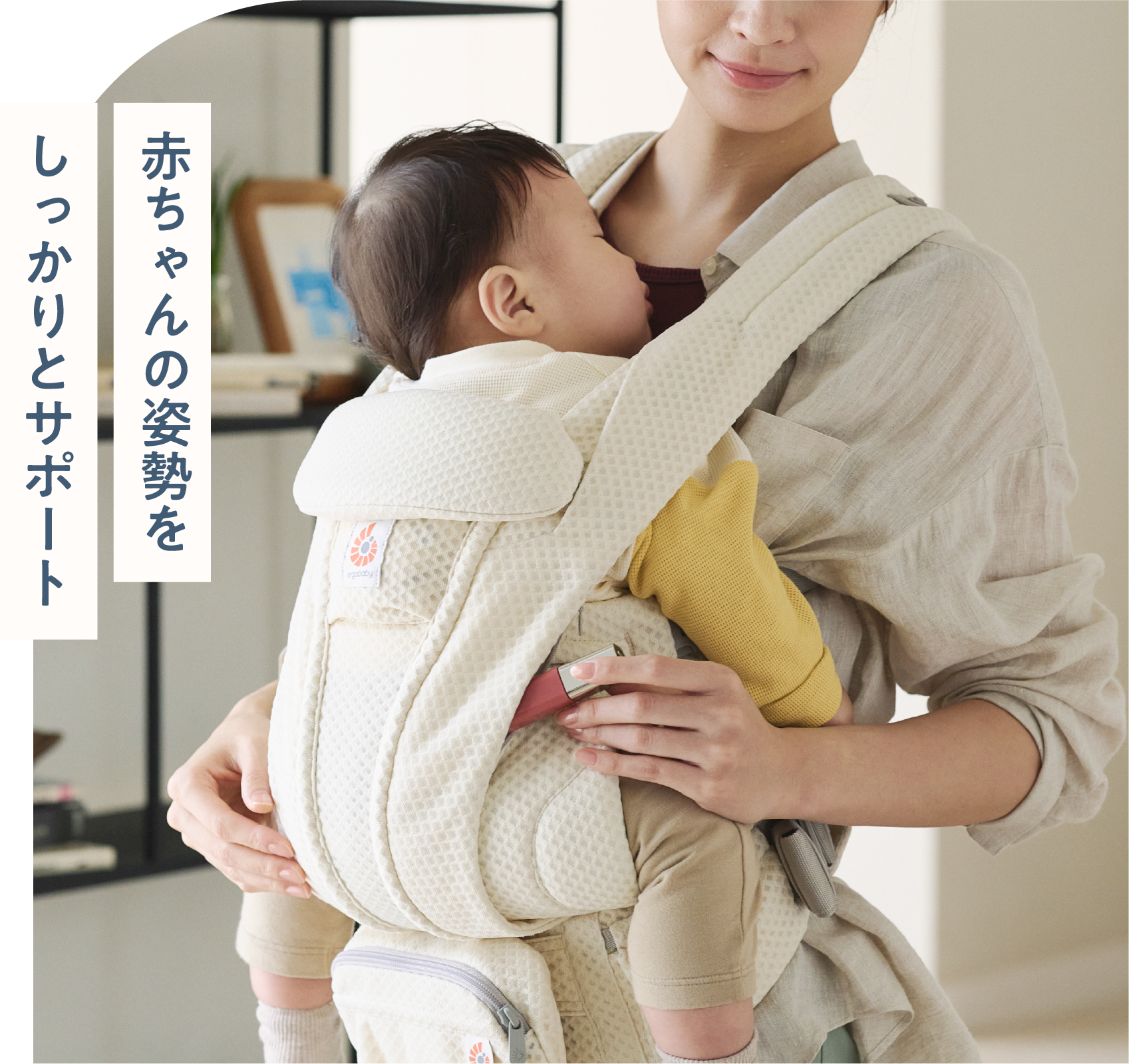赤ちゃんの姿勢をしっかりサポート | イメージ画像02