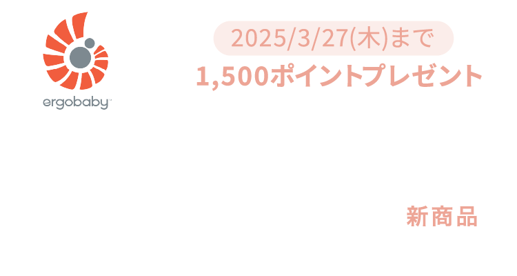 2025/3/27(木)まで1,500ポイントプレゼント | エルゴベビー　ベビーキャリア オムニデラックス | 33,500円(税込36,850円) 新商品