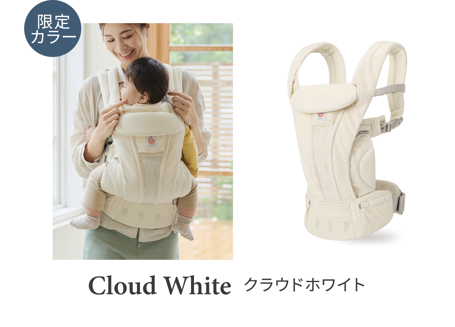 限定カラー Cloud White  クラウドホワイト | イメージ画像＆製品画像