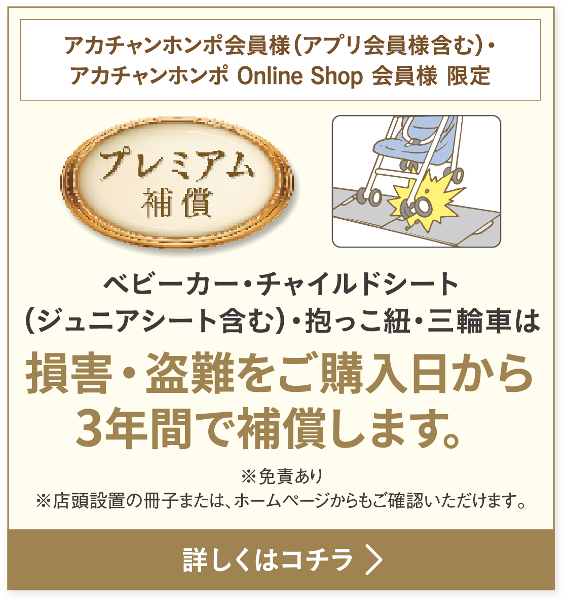 プレミアム保証