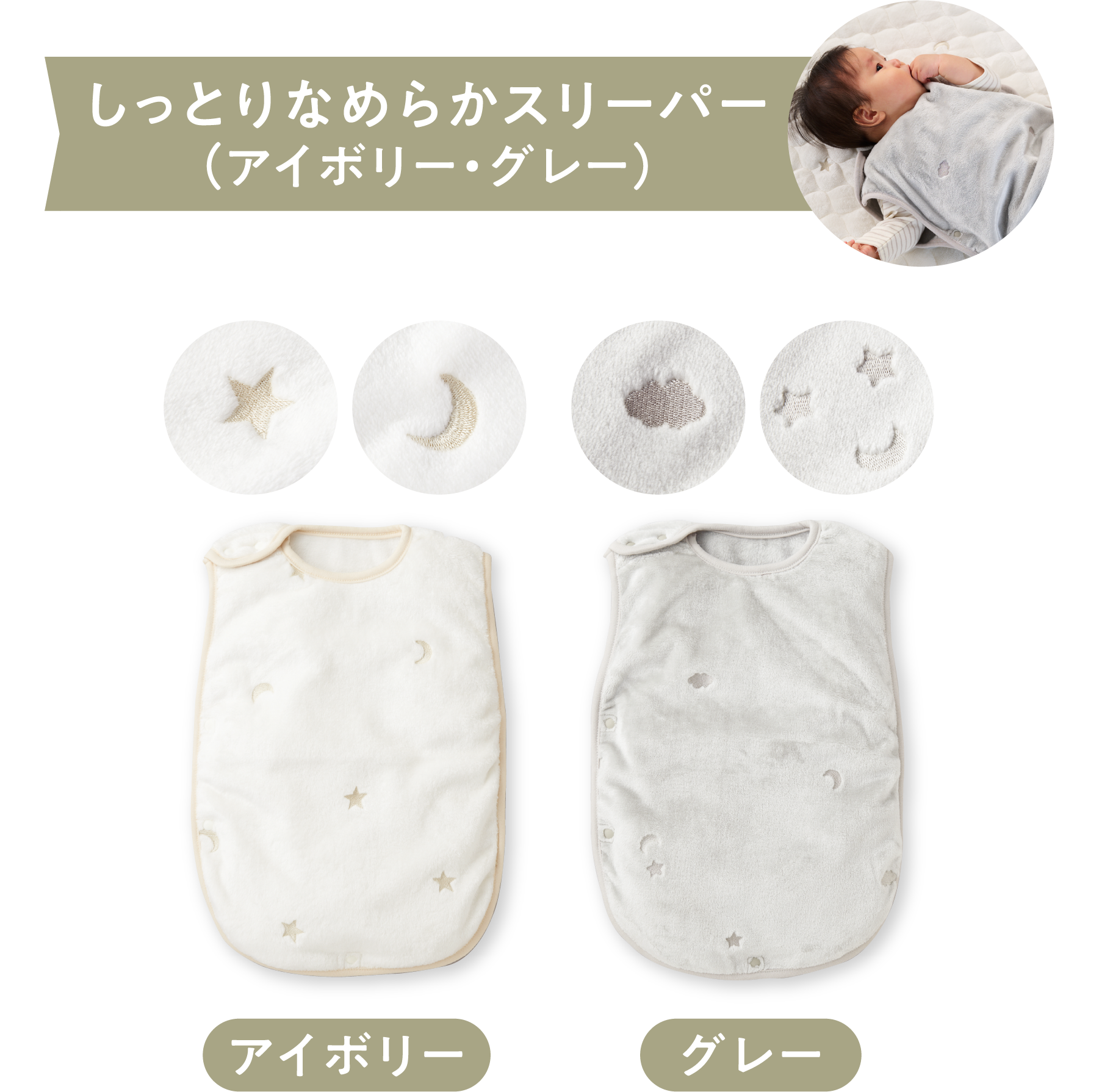 しっとりなめらかスリーパー（アイボリー・グレー） | イメージ画像