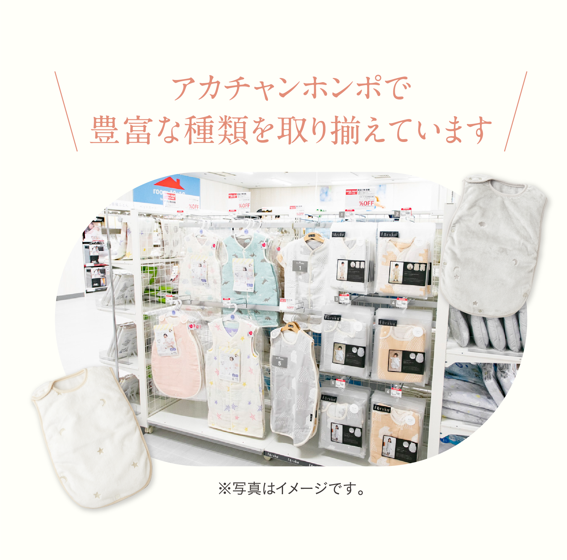 アカチャンホンポで豊富な種類を取り揃えています ※写真はイメージです。