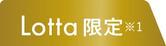 Lotta限定※1