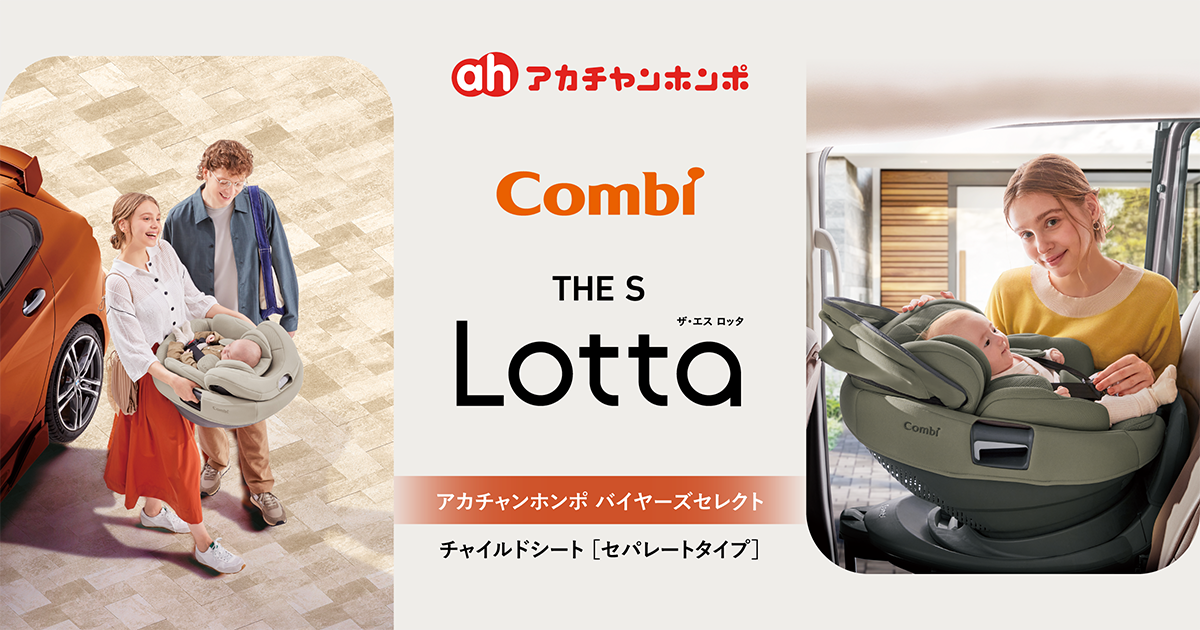 はじめての子育てに！コンパクトベッド型チャイルドシート THE S Lotta
