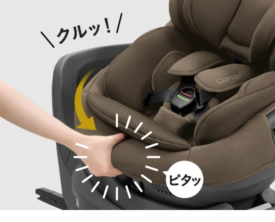 シートは横向きでピタッとロック。