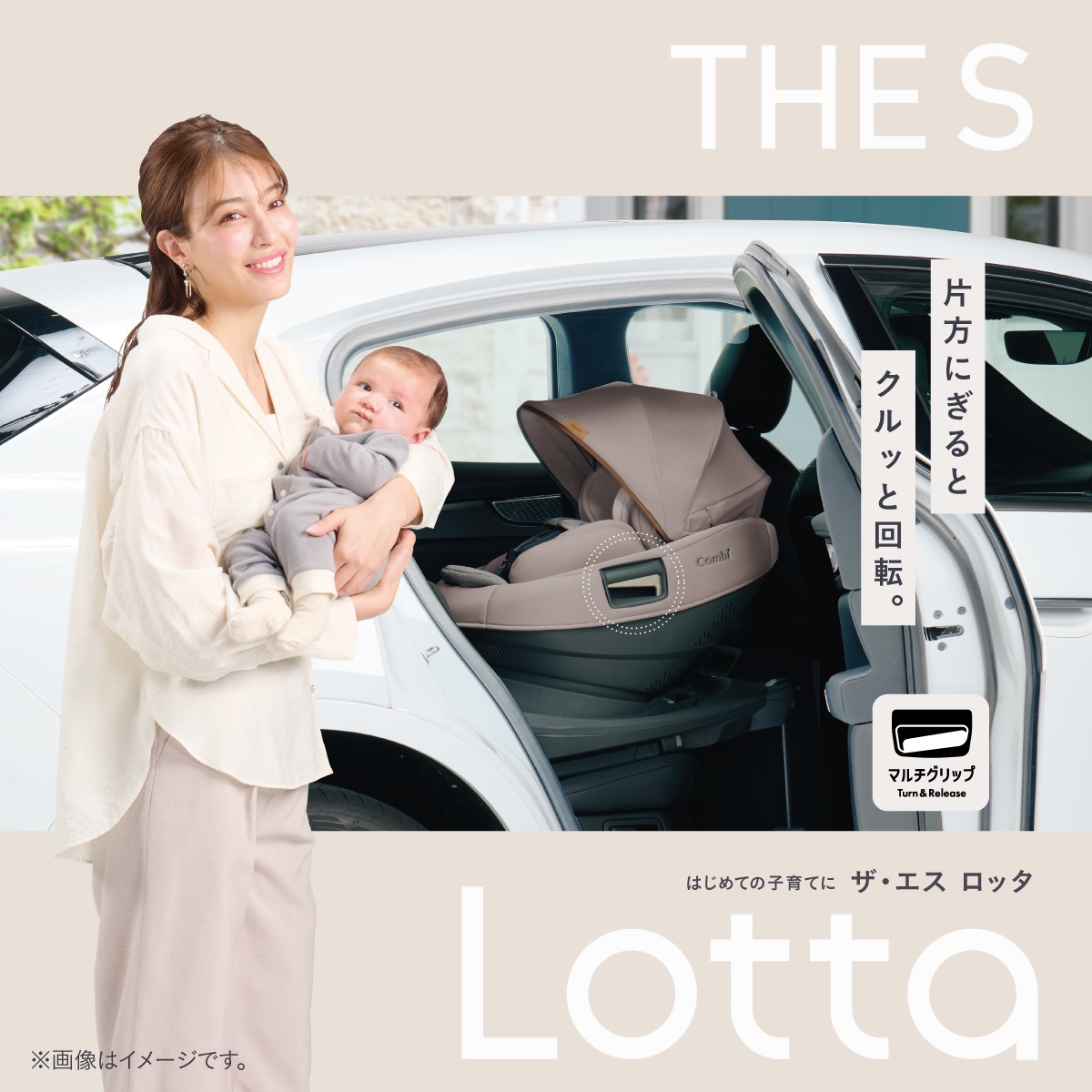 はじめての子育てに！マルチグリップ搭載のチャイルドシートTHE S