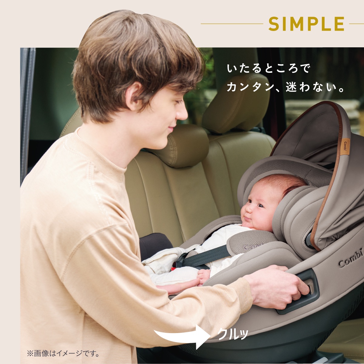 はじめての子育てに！マルチグリップ搭載のチャイルドシートTHE S