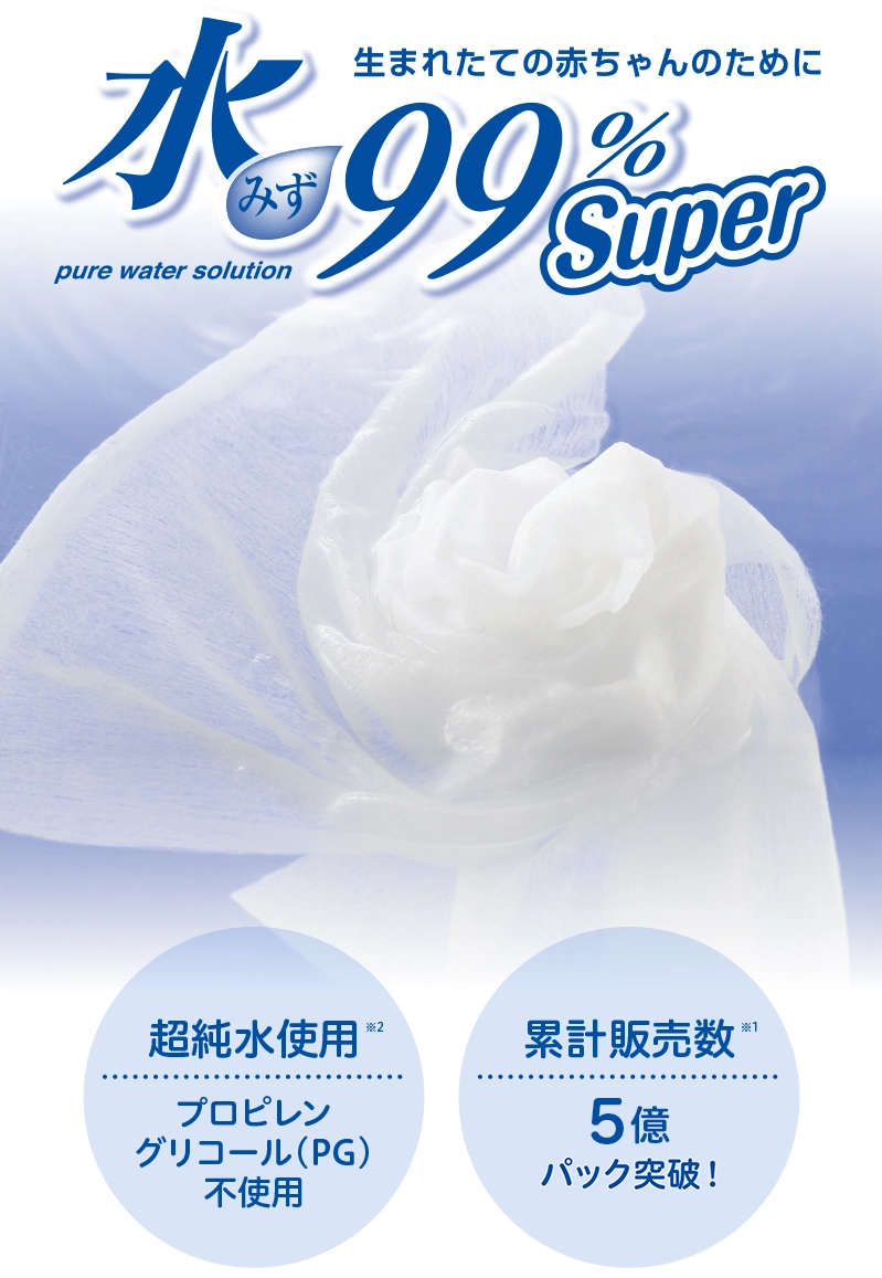 水99% Super