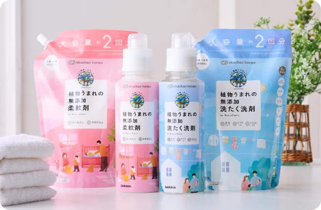 植物うまれの無添加洗たく洗剤&柔軟剤