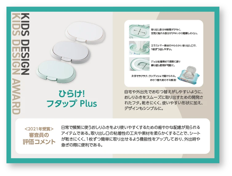 ひらけ!フタップPlusの紹介パネル