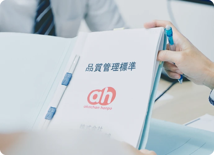 品質管理に関する社内標準の資料