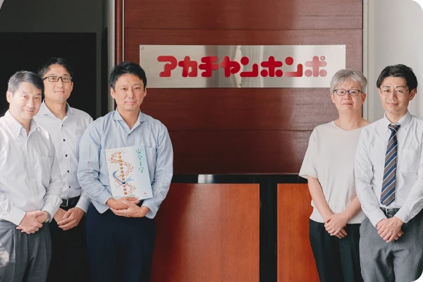 大塚さん、清重さん、野口さん、田中さん、梅田さん