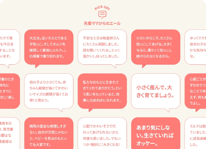 先輩ママからのエール