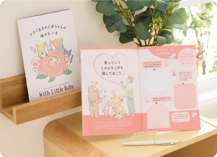 リトルベビーサポート冊子
