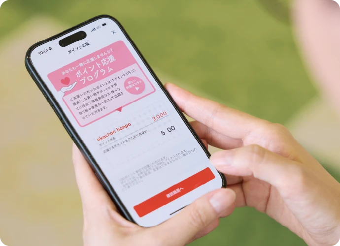 アプリでポイントを寄付