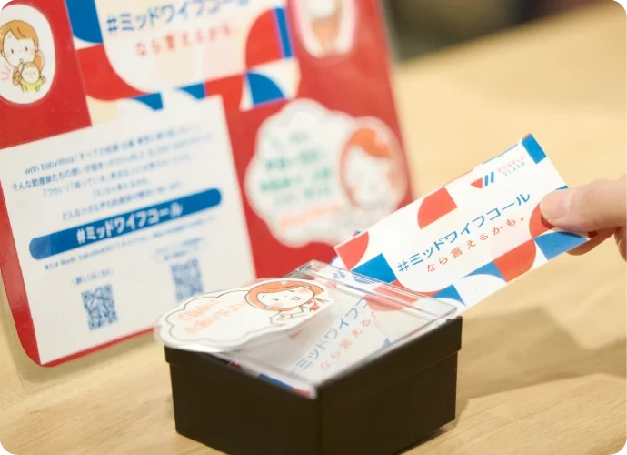 ミッドワイフコールの案内