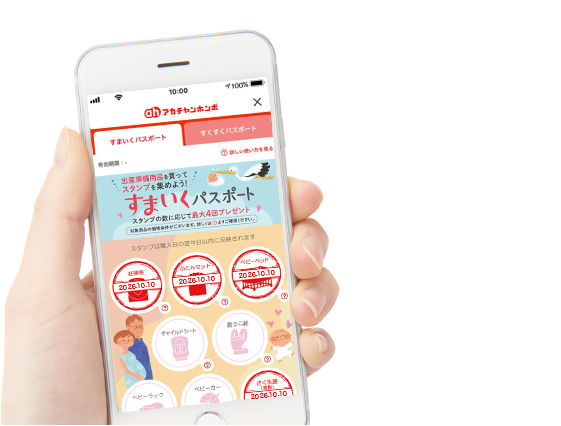 2021年6月以降に出産準備品をご購入した方が対象！